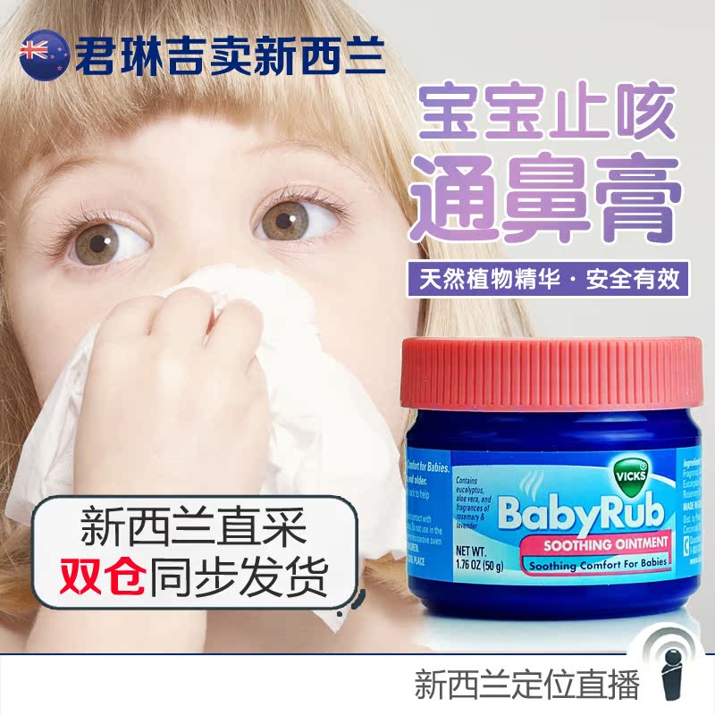 goods in stock Australia Vicks baby Infants Botany Soothing cream Stuffy nose baby balsam Nasal creamin the Diapers/Care/Feeding/Push lathe , Other baby supplies category - from Buy2taobao.com to provide professional Taobao agent buy service