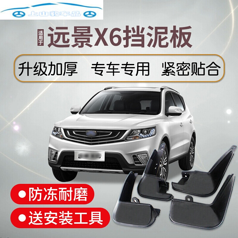 适用于吉利远景x6suv挡泥板款原装专用远景SUV汽车用品前后轮挡泥|ruв категории велосипед/езда оборудования/запасных частей, велосипед нулевой/аксессуары, помимо грязи/брызговик - от Buy2taobao.com для оказания профессиональной услуги покупки агента Taobao