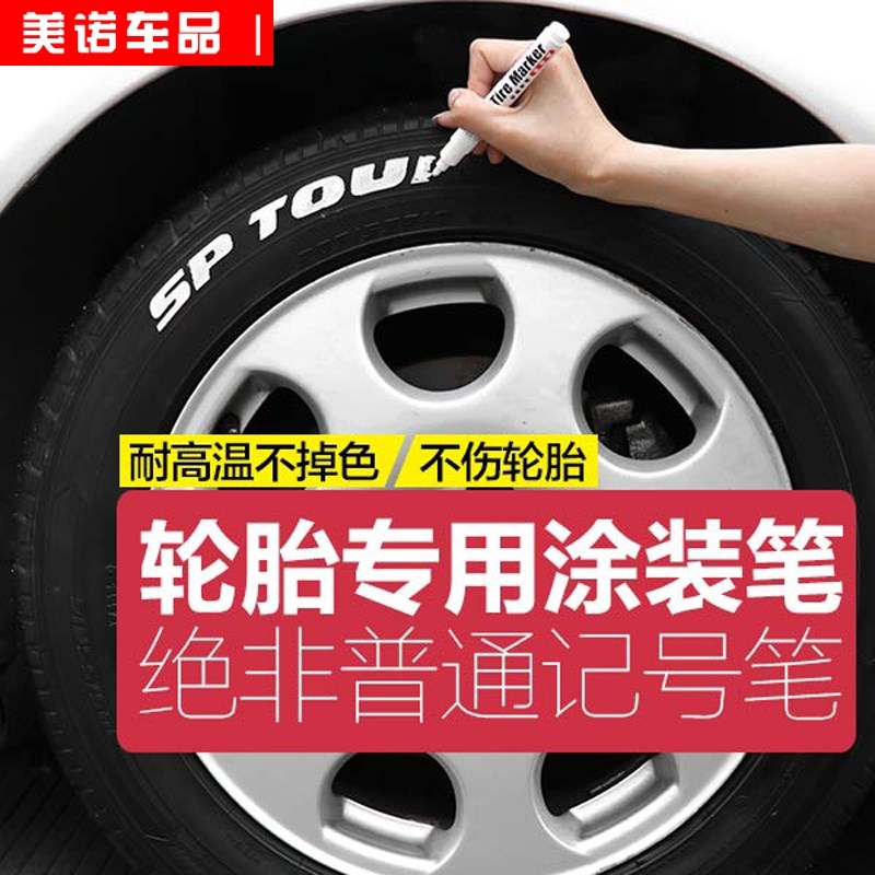 汽车轮胎油漆笔美容装饰改装用品描胎改色字母贴炫白色补漆笔通用|ruв категории автомобиль/товаров/аксессуары/переоснащение, автомобильной красоты/Содержание/обслуживание, автомобильной красоты краска/фильм/воск инструмент, краска на ремонт ручка - от Buy2taobao.com для оказания профессиональной услуги покупки агента Taobao