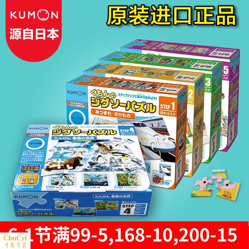日本正品拼圖公文式兒童拼圖進階式教育益智玩具玩具step1-在類目 玩具/童車/益智/積木/模型, 串珠/拼圖/配對/拆裝/敲打玩具, 拼圖/拼板中 - 來自Buy2taobao.com提供專業的淘寶代購服務