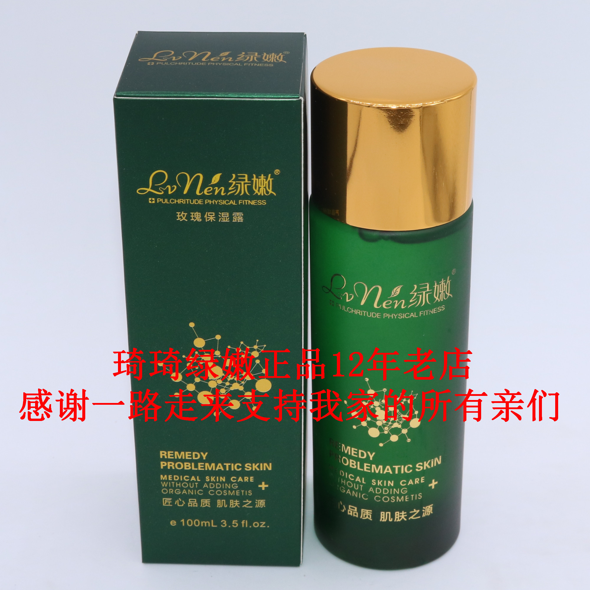 綠嫩玫瑰保濕露 100ml 包郵 保濕 水在類目 美容護膚/美體/精油, 化妝水/爽膚水中 - 來自Buy2taobao.com提供專業的淘寶代購服務