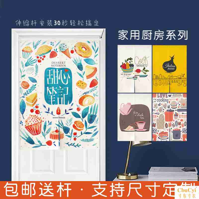 创意定制厨房门帘布艺后厨餐厅饭店隔断半帘日式布帘料理餐饮帘子在类目 居家布艺, 窗帘门帘及配件, 门帘中 - 来自Buy2taobao.com提供专业的淘宝代购服务