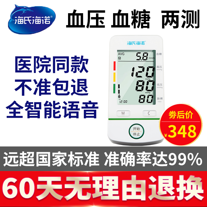 Blood glucose meter Blood pressure Measuring instrument blood sugar Tester household Blood pressure blood sugar Integrated machine accurate fully automaticin the OTC Drug/Medical Devices/Planning supplies , Medical Devices , Blood Pressure Instruments category - from Buy2taobao.com to provide professional Taobao agent buy service