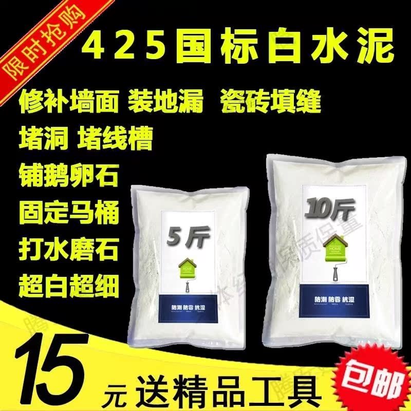 新品425标白水泥散装砌墙补缝换地漏快硬速干防水火耐高温家用包在类目 基础建材, 水泥, 白水泥中 - 来自Buy2taobao.com提供专业的淘宝代购服务