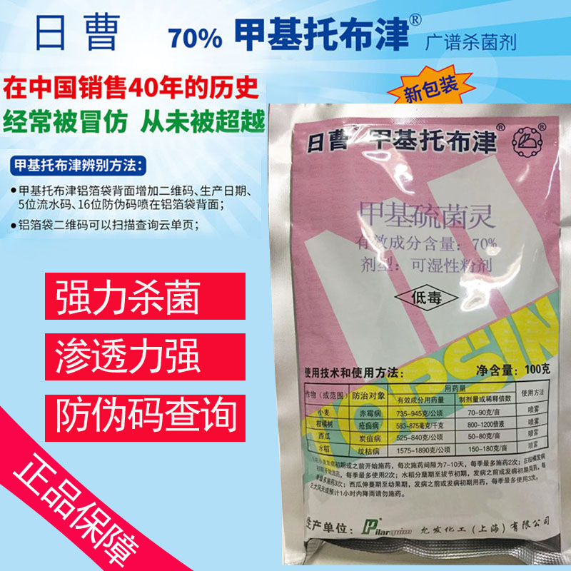 甲基托布津杀菌日本多肉药剂家用通用农资产品农药杀菌剂花卉果树在类目 农用物资, 农药, 杀菌剂中 - 来自Buy2taobao.com提供专业的淘宝代购服务