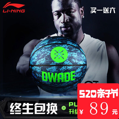 李宁篮球真皮手感韦德7号耐磨室外水泥地6号儿童学生5号蓝球正品