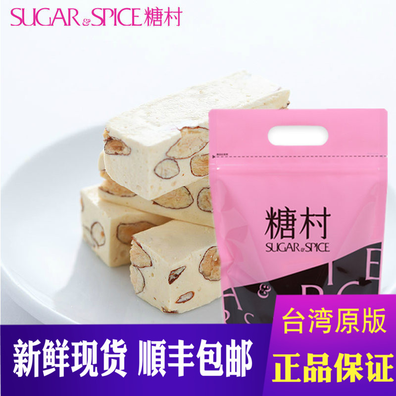 【台湾原版】零食糖村牛轧糖夹链袋手工法式牛轧糖400克端午礼品|msdalam kategori makanan ringan/Nuts/Specialty, Gula-gula dan makanan ringan/Jelly/Pudding, gula-gula - dari Buy2taobao.com untuk memberikan perkhidmatan ejen Taobao profesional membeli