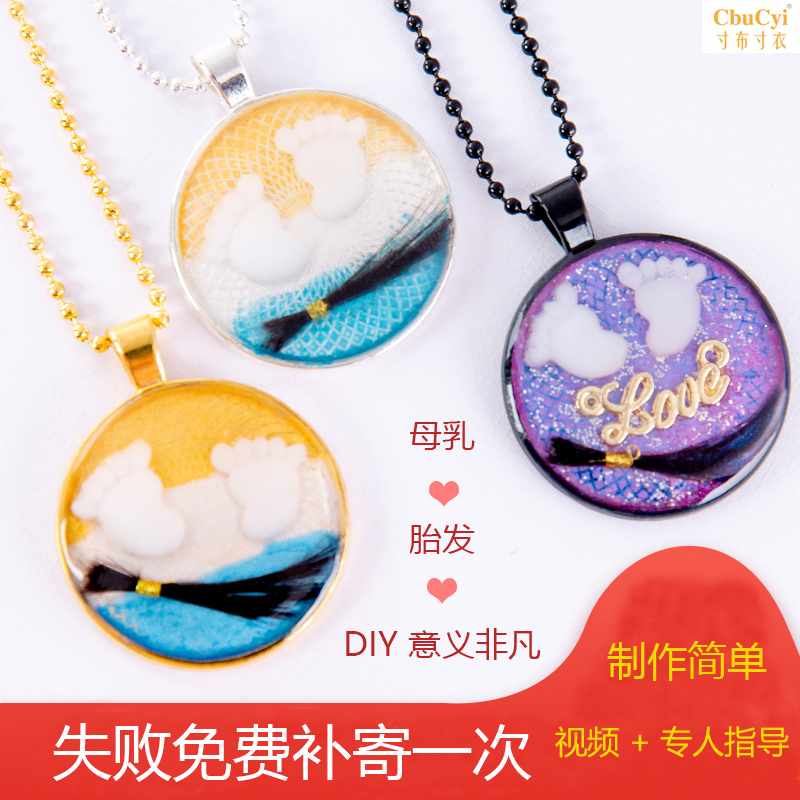胎毛纪念品diy自制母乳坠永久婴儿胎发项链吊坠制作满月女孩男在类目 玩具/童车/益智/积木/模型, 宝宝纪念品/个性产品, 胎毛挂坠/挂件中 - 来自Buy2taobao.com提供专业的淘宝代购服务