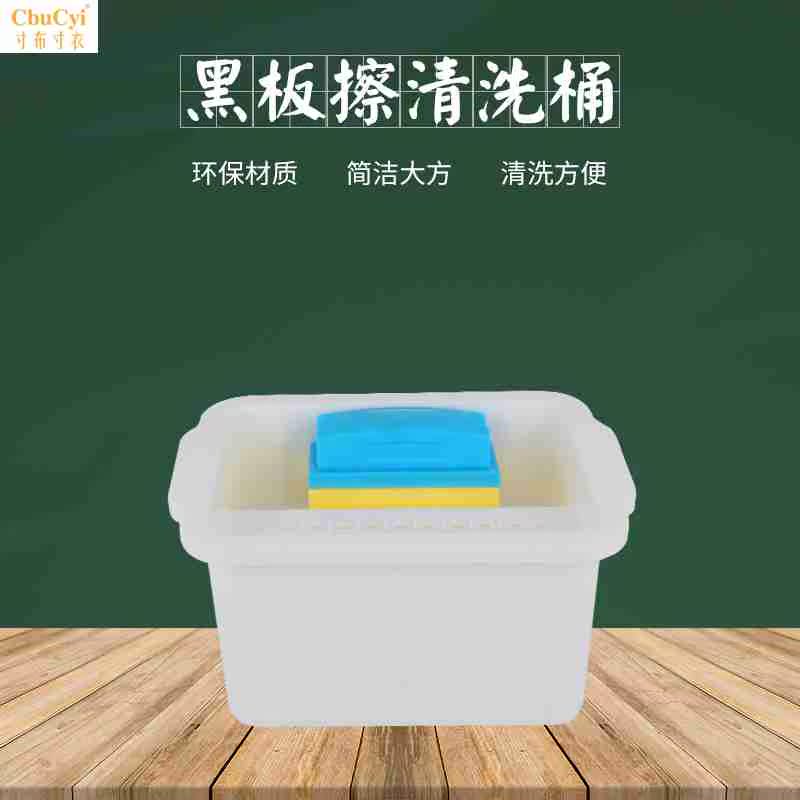 水溶性无尘粉笔黑板擦清洗桶教室家用海绵板擦白板擦收纳清洗装置在类目 电子词典/电纸书/文化用品, 其它文化用品中 - 来自Buy2taobao.com提供专业的淘宝代购服务