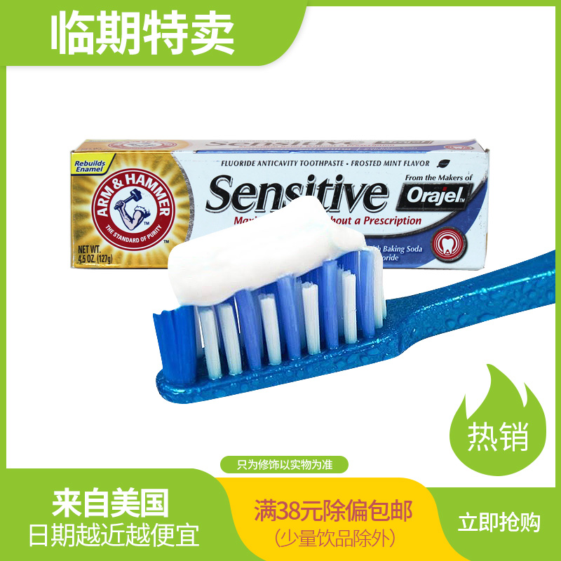 臨期價美國艾禾美亮白防敏牙膏127g 舒敏舒緩 2019年12月在類目 洗護清潔劑/衛生巾/紙/香薰, 洗髮沐浴/個人清潔, 口腔護理, 牙膏中 - 來自Buy2taobao.com提供專業的淘寶代購服務