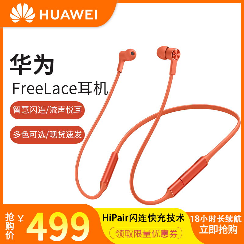 华为Freelace无线耳机官方正品双耳入耳式挂脖运动降噪防水长待机|ruв категории видео электрических приборов, Bluetooth - гарнитура - от Buy2taobao.com для оказания профессиональной услуги покупки агента Taobao