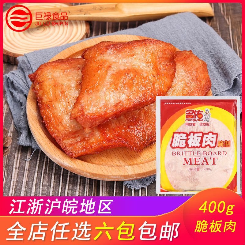 名佑脆板肉调理腌制400g 冷冻猪排猪颈肉酒店餐厅油炸脆皮猪排肉在类目 水产肉类/新鲜蔬果/熟食, 生肉/肉制品, 猪肉类, 生猪肉中 - 来自Buy2taobao.com提供专业的淘宝代购服务
