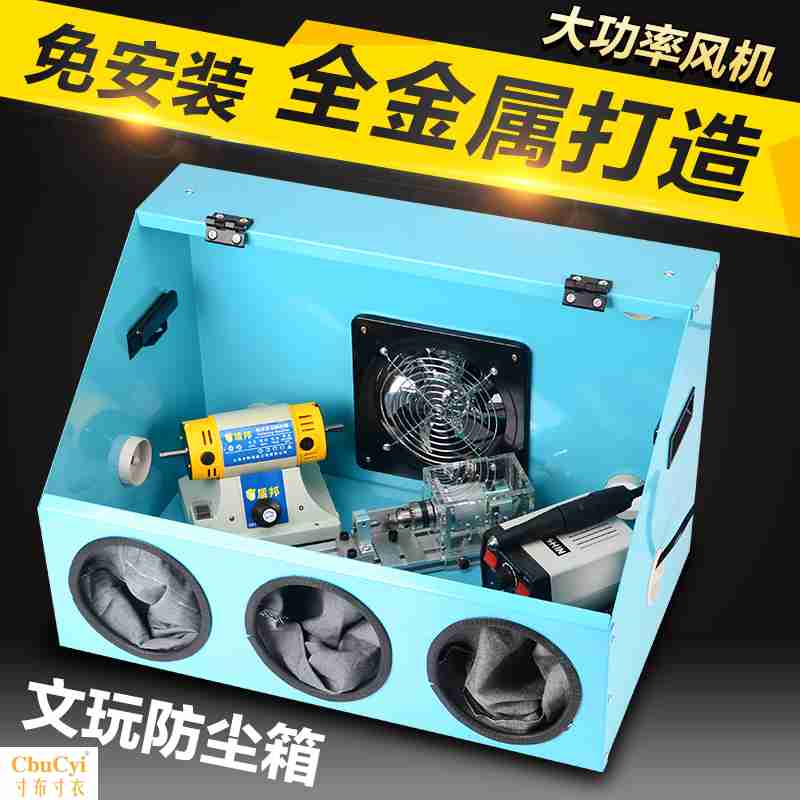 盾邦金属一体防尘箱密蜡玉石圆珠佛珠打磨机电磨台磨机雕刻机适用|ruв категории оборудование/инструменты, электрический инструмент, электрополировочный/угловая шлифовальная машина - от Buy2taobao.com для оказания профессиональной услуги покупки агента Taobao