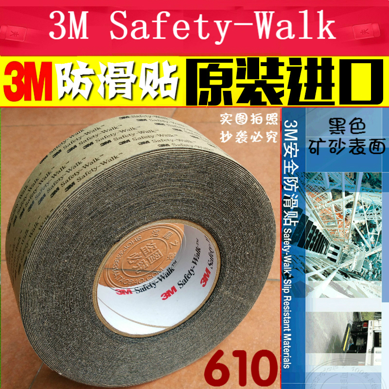 Imported 3M610 Slip stickers 620 630 Safety anti-skid paste Ore stairs steps non-slip tapein the Electronic Dictionary/Electronic paper book/Stationery , Adhesive Supplies , Tape/Tape/Strips category - from Buy2taobao.com to provide professional Taobao agent buy service