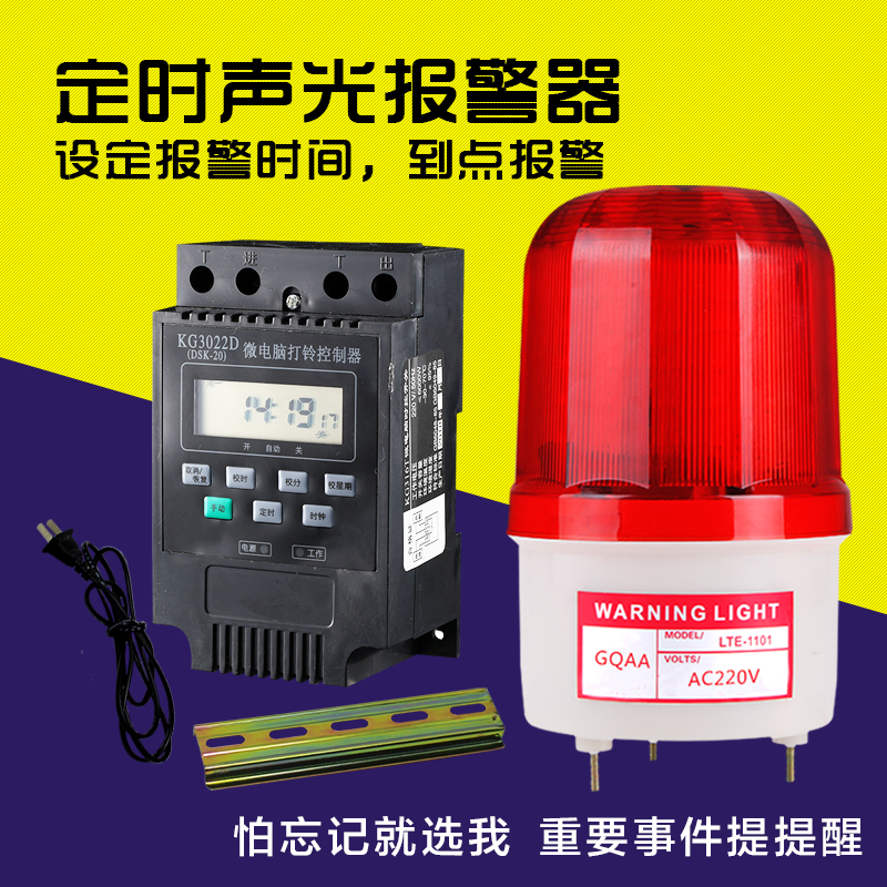 定时声光报警器 定时报警灯 自动报警器 工厂学校声光定时报警器|msdalam kategori elektronik/Electrician, peralatan penggera kebakaran, lampu amaran - dari Buy2taobao.com untuk memberikan perkhidmatan ejen Taobao profesional membeli