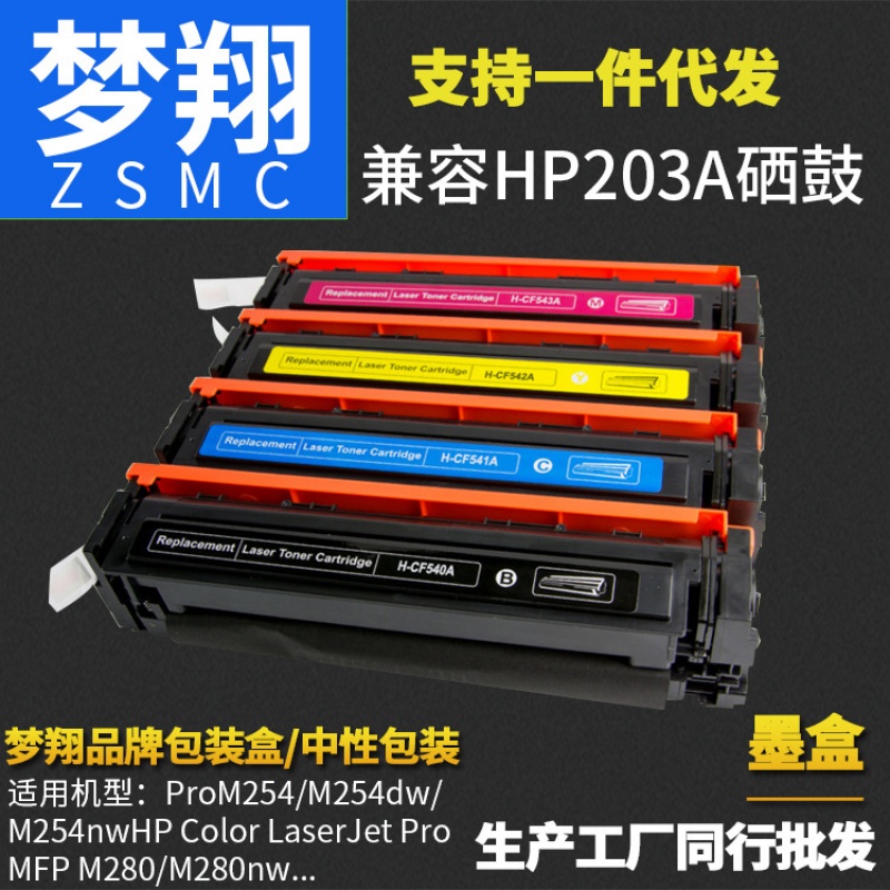 兼容惠普 HP 203A硒鼓 M254硒鼓CF540A CF541A CF542A CF543A在类目 办公设备/耗材/相关服务, 墨粉硒鼓耗材类, 硒鼓/粉盒中 - 来自Buy2taobao.com提供专业的淘宝代购服务