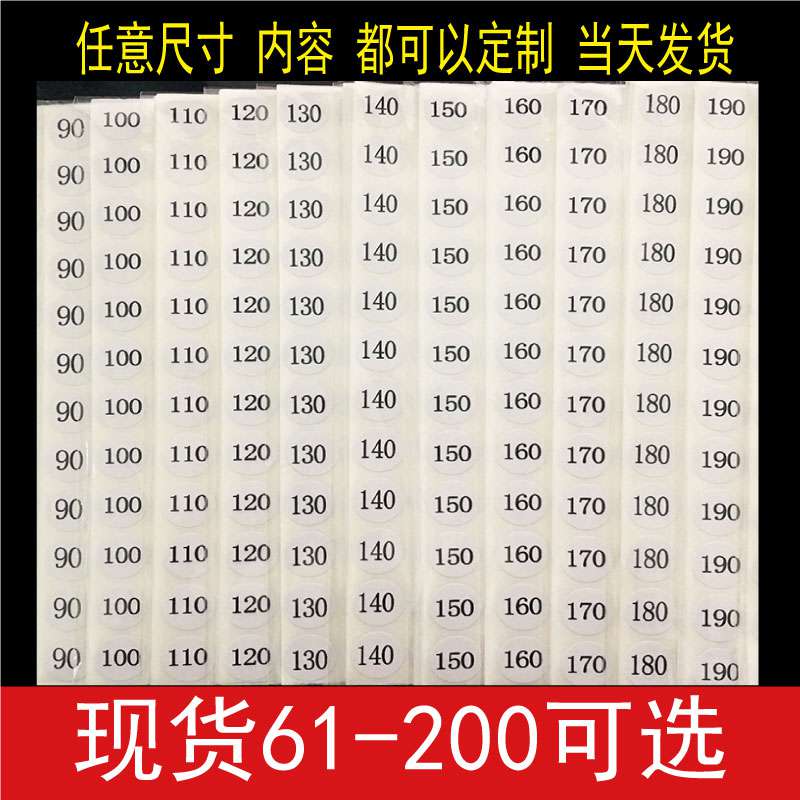 男女脚工具衣服儿童服装大码数字标签凉鞋按照鞋垫不干胶号码标在类目 个性定制/设计服务/DIY, 包装用品定制, 包装胶带/不干胶/标签中 - 来自Buy2taobao.com提供专业的淘宝代购服务