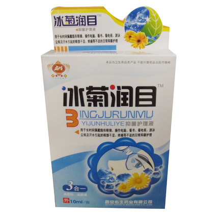 冰菊潤目買10送1在類目 居家日用, 防護用品, 其它勞保用品中 - 來自Buy2taobao.com提供專業的淘寶代購服務
