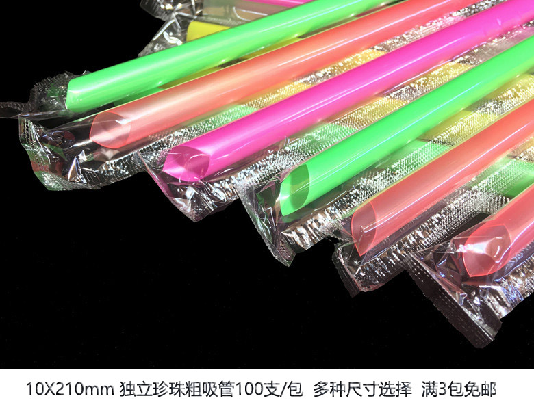 21cm单支独立包装珍珠奶茶粗吸管 10mm直径加硬吸管 珍珠大吸管在类目 餐饮具, 杯子/水杯/水壶, 吸管中 - 来自Buy2taobao.com提供专业的淘宝代购服务
