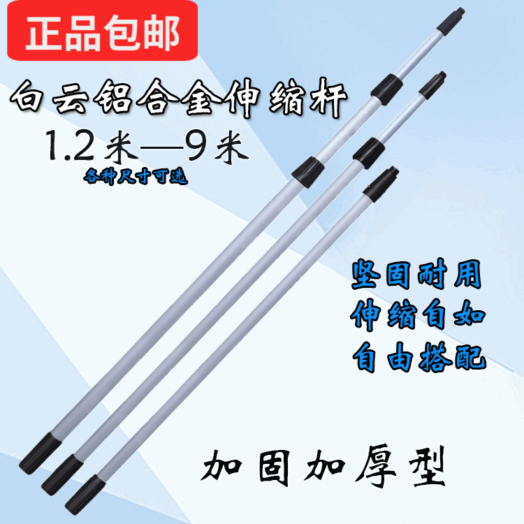 6.8.9米加强加长超长型收缩铝合金伸缩杆家政保洁玻璃清工具杆子在类目 家庭/个人清洁工具, 家务/地板清洁用具, 玻璃清洁器及配件中 - 来自Buy2taobao.com提供专业的淘宝代购服务