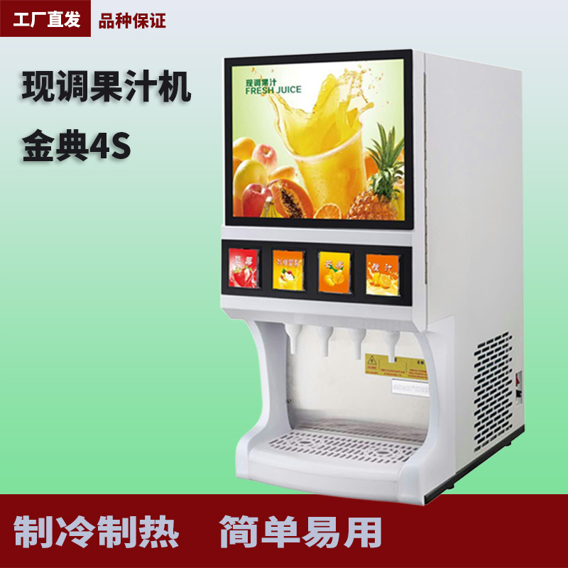 冷饮机金典4S制冷制热果汁机自助餐全自动现调饮料机商用果酱机在类目 厨房电器, 商用厨电, 冷饮/饮料机中 - 来自Buy2taobao.com提供专业的淘宝代购服务