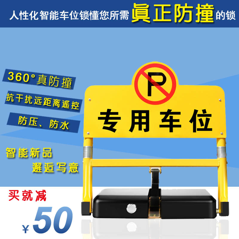 新品360度防撞智能车位锁地锁车库锁车位锁地锁自动车位锁车库锁|ruв категории автомобиль/товаров/аксессуары/переоснащение, автозапчасти, транспортное средство, приложение, блокировки колес/Парковка замок - от Buy2taobao.com для оказания профессиональной услуги покупки агента Taobao