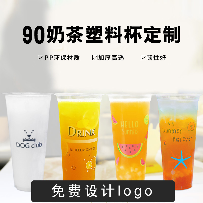 90/95 caliber disposable Plastic Tea cup 500/700l thickening fruit juice Drinks 100 Customization by Packing Onlyin the Tableware , Disposable tableware , Plastic cups category - from Buy2taobao.com to provide professional Taobao agent buy service