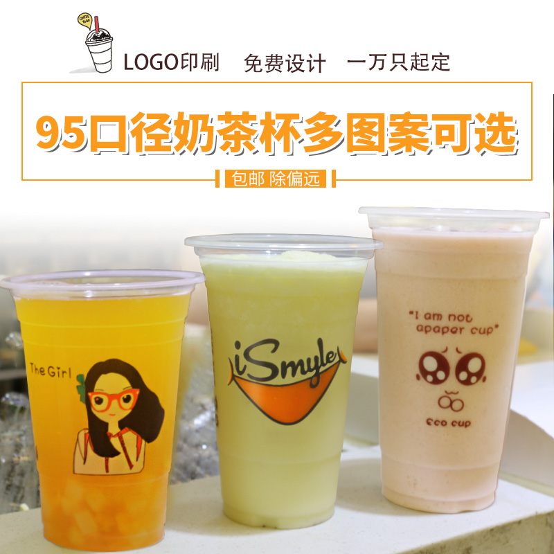 360/500ml95口径一次性果汁杯珍珠奶茶杯子冷热饮塑料打包豆浆杯在类目 餐饮具, 一次性餐桌用品, 塑杯中 - 来自Buy2taobao.com提供专业的淘宝代购服务