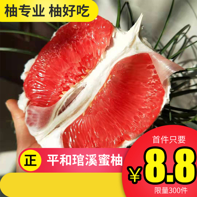 福建平和管溪红心柚子红肉琯溪蜜柚漳州红柚子新鲜水果5当季10