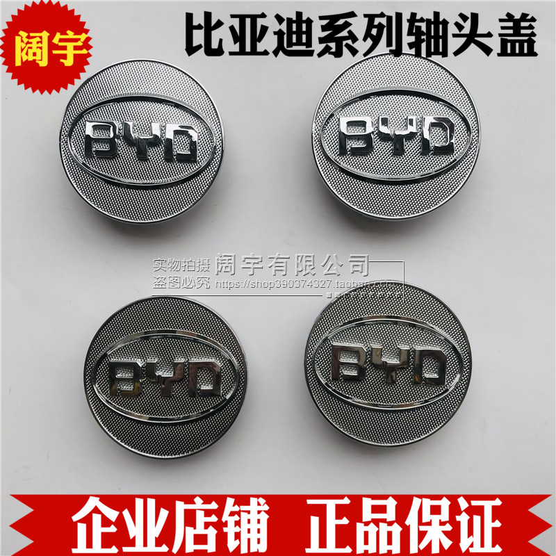 比亚迪F3R L3 F0 G3 S6 F6 M6 速锐轴头盖小轮盖轮毂盖 轮盖配件|ruв категории автомобиль/товаров/аксессуары/переоснащение, автозапчасти, транспортное средство, приложение, Центр охватывает - от Buy2taobao.com для оказания профессиональной услуги покупки агента Taobao