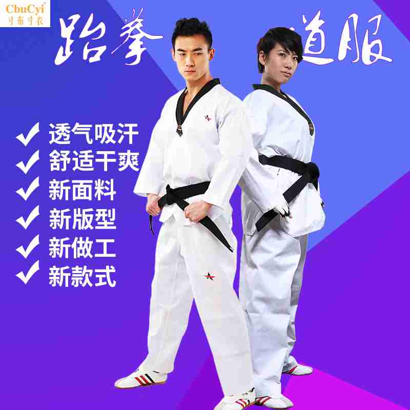 纯棉跆拳道服儿童成人男女款初学者跆拳道训练道服夏季可定制|ruв категории движение/йога/фитнес/фанаты товаров, Тхэквондо/ушу/кикбоксинг, Тхэквондо, Тхэквондо на одежду - от Buy2taobao.com для оказания профессиональной услуги покупки агента Taobao