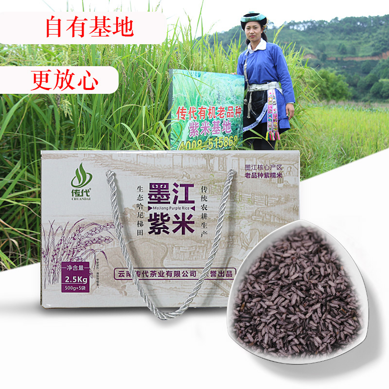 传代墨江紫米 特级5斤礼盒装包邮正品血糯米砖 云南老品种紫糯米|msdalam kategori beras/Utara-Selatan barangan kering/perasa, meter/tepung/bijirin, RICE, beras pulut - dari Buy2taobao.com untuk memberikan perkhidmatan ejen Taobao profesional membeli