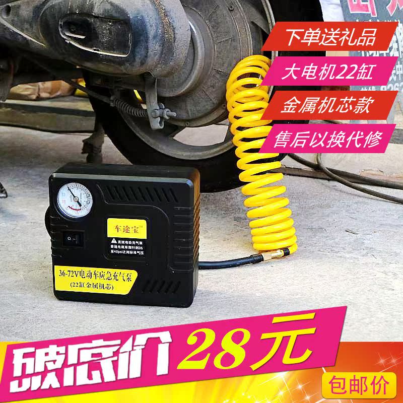 a storage battery car Electric air pump 48-72v Vacuum tyre General type Electric vehicle Vacuum tyre blast pump Cheer upin the Car/Articles/Fitting/Refit , Car Audio/Car Electronics/Electric , Car Electronics/Electric , Car air pump category - from Buy2taobao.com to provide professional Taobao agent buy service