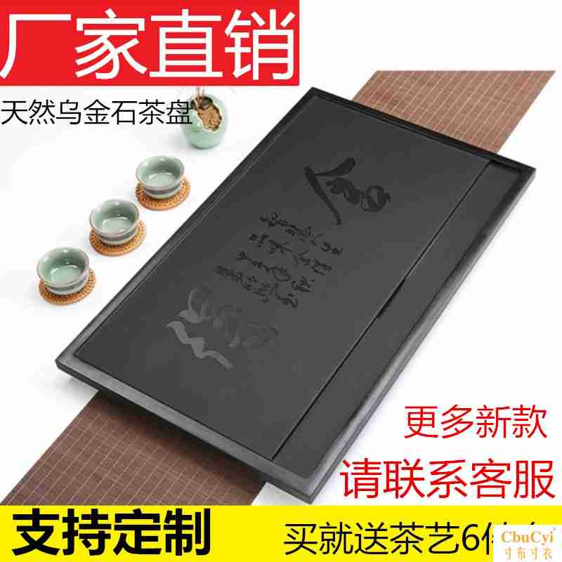 乌金石茶盘定制厂家直销嵌入式茶盘家用客厅简约整块黑金石茶盘在类目 餐饮具, 茶具, 茶盘中 - 来自Buy2taobao.com提供专业的淘宝代购服务