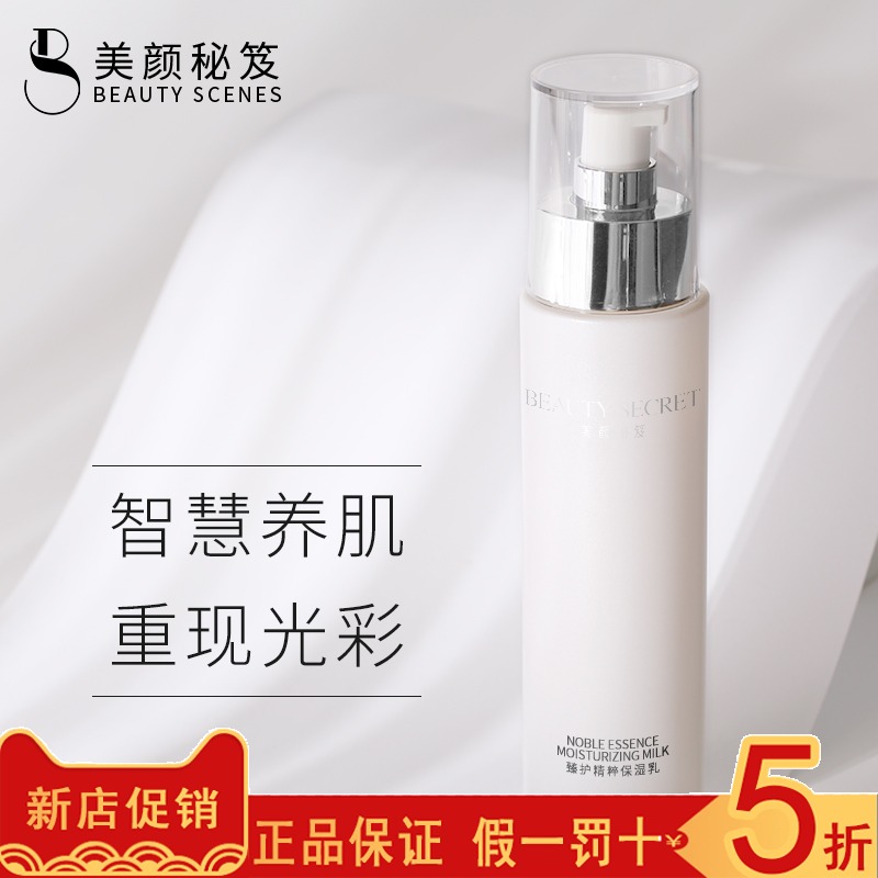 美颜秘笈臻护精粹保湿乳滋养舒缓保养肌肤 有效加强肌肤弹性在类目 美容护肤/美体/精油, 乳液/面霜中 - 来自Buy2taobao.com提供专业的淘宝代购服务