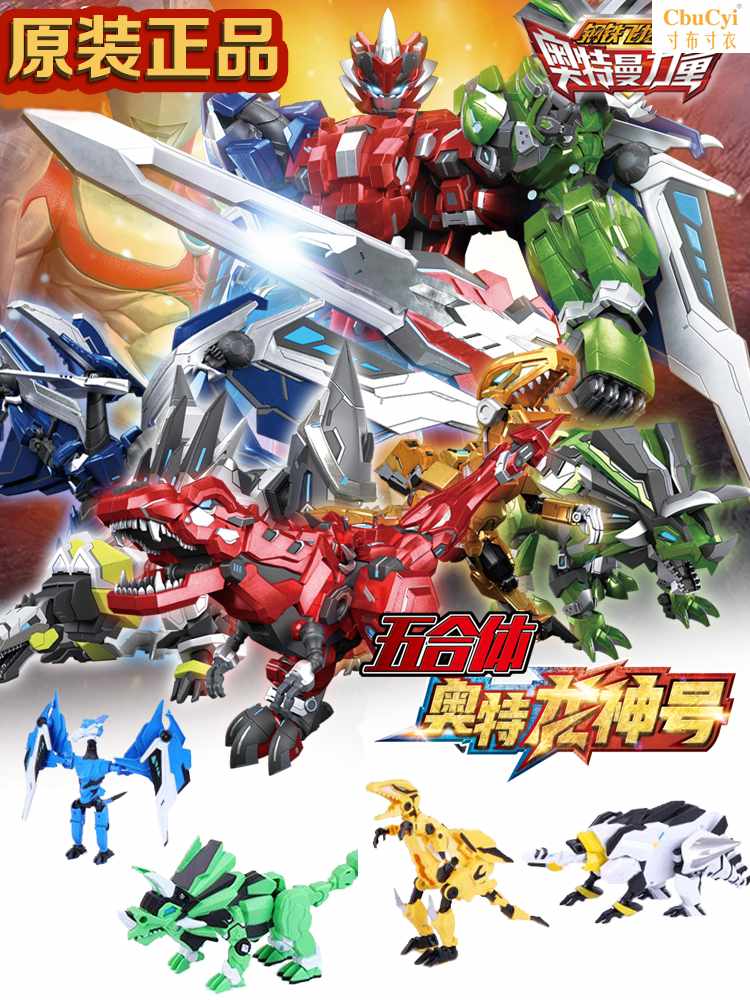 steel Dragon 2 Toys Fit Ultraman Rise deformation Dragon No. robot student children giftin the Toy/Childs/Puzzle/Building block/Model , Children robot/Deform/Doll Toy , Children robot/Transformers Toys category - from Buy2taobao.com to provide professional Taobao agent buy service