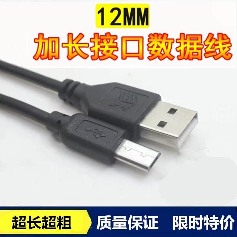 加长头接口数据线安卓充电线插口插头12mm长手机v8口长头超长在类目 3C数码配件, 数码周边, 数据线中 - 来自Buy2taobao.com提供专业的淘宝代购服务