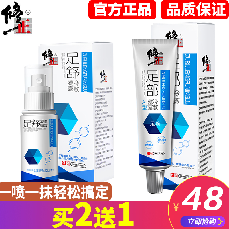 修正脚气克星喷剂止痒药膏除脚臭汗脚水泡外用去烂脚丫脱皮杀菌在类目 OTC药品/医疗器械/计生用品, 保健用品, 皮肤消毒护理(消)中 - 来自Buy2taobao.com提供专业的淘宝代购服务