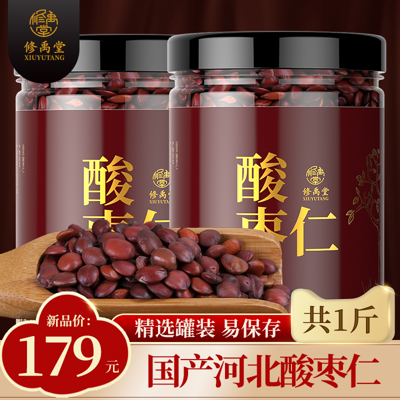 2罐共1斤】修禹堂國産酸棗仁500克可幫炒酸棗仁磨粉膏湯酸棗仁茶在類目 傳統滋補營養品, 其他傳統滋補品, 傳統滋補品其他中 - 來自Buy2taobao.com提供專業的淘寶代購服務