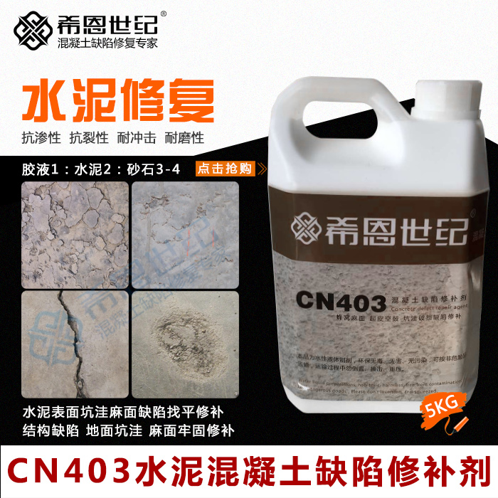 CN403 ground repair cement concrete Patching agent cement Honeycomb Cracking hollowing Concrete From the skinin the Basic building materials , Paint , Paint materials , Interface agent category - from Buy2taobao.com to provide professional Taobao agent buy service