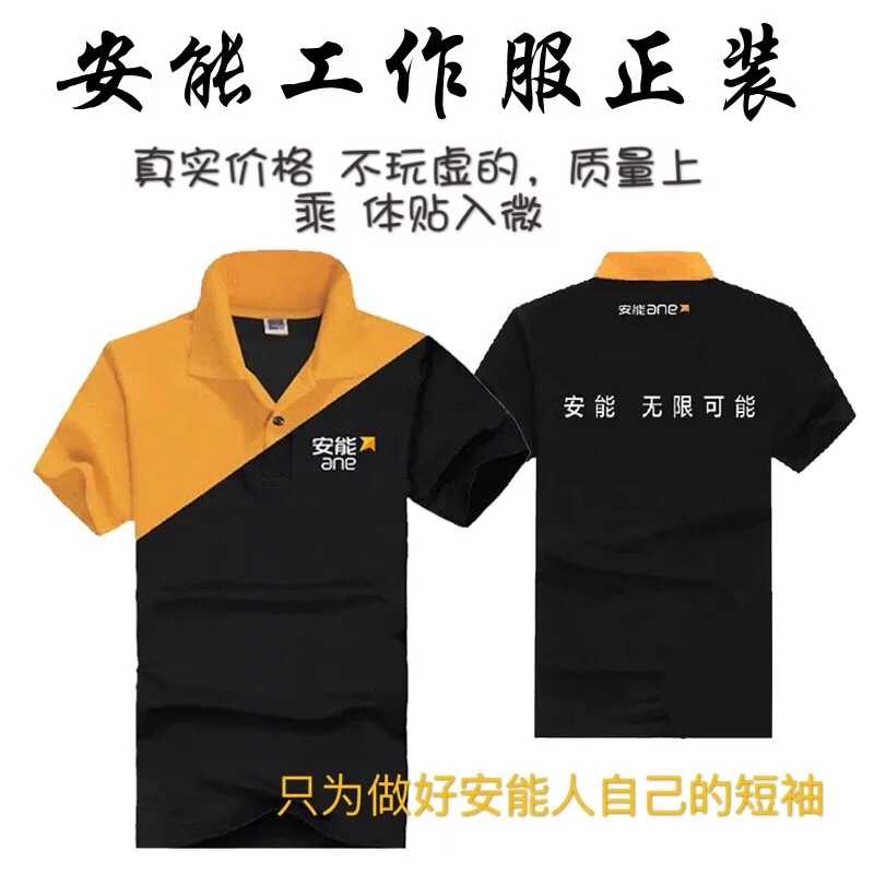 夏季安能物流工作服安能短袖T恤纯棉透气厂家直销快递包邮|msdalam kategori Pakaian Lelaki, menetapkan, seragam Tooling - dari Buy2taobao.com untuk memberikan perkhidmatan ejen Taobao profesional membeli