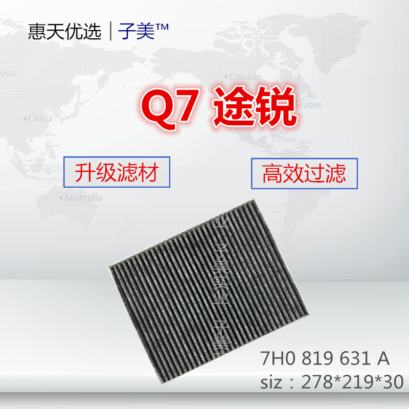 适配大众途锐02-09款卡宴/06-15年奥迪Q7空调滤芯格清器|msdalam kategori kereta/artikel/Fitting/Refit, bahagian-bahagian auto, penapis, penapis udara - dari Buy2taobao.com untuk memberikan perkhidmatan ejen Taobao profesional membeli
