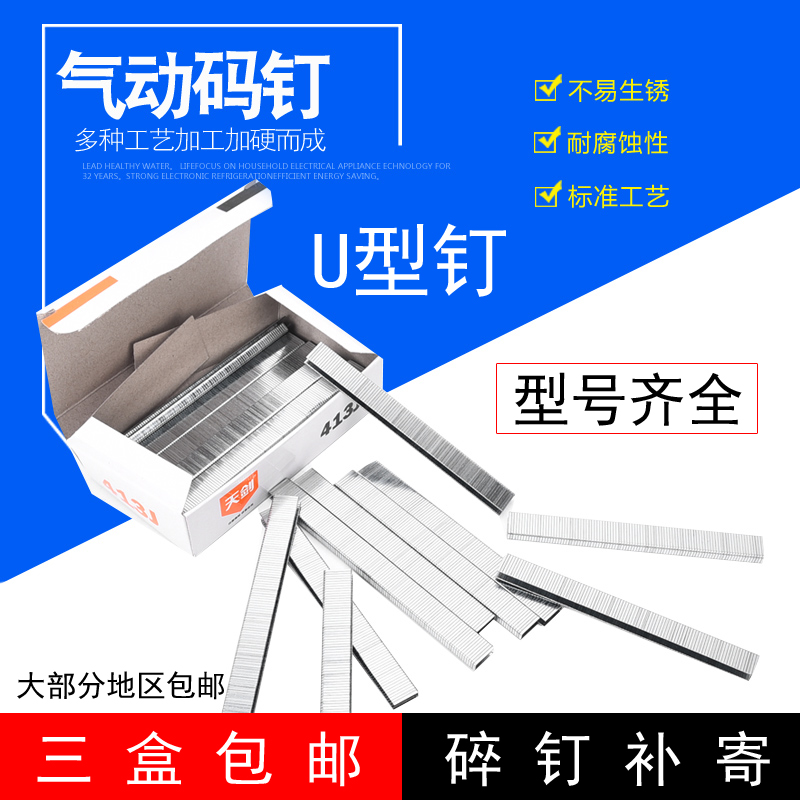 码钉 枪钉U型码钉1022J 1010J 1013J 422J 419J 416J 413J 1008J|msdalam kategori perkakasan/alat, fastener, kuku - dari Buy2taobao.com untuk memberikan perkhidmatan ejen Taobao profesional membeli