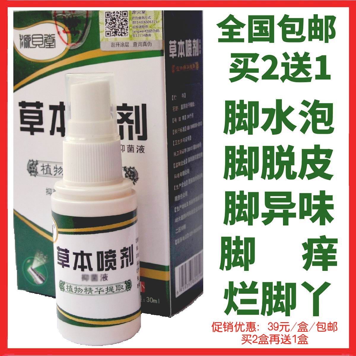 足乐士脚气喷剂止痒脱皮糜烂水泡癣达净 韩氏冬宁脚宁水 美国琋扶在类目 本地化生活服务, 健康服务, 足浴/洗浴/按摩中 - 来自Buy2taobao.com提供专业的淘宝代购服务