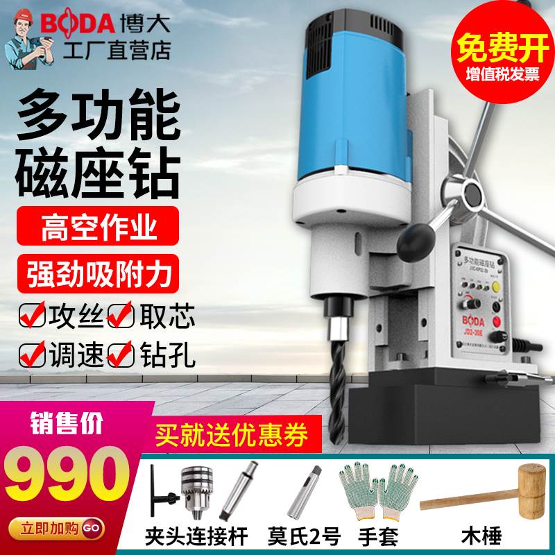 博大磁力钻多功能磁座钻吸铁钻取芯钻轻便台钻钻床无级调速空心钻|msdalam kategori perkakasan/alat, Alat-alat kuasa, gerudi - dari Buy2taobao.com untuk memberikan perkhidmatan ejen Taobao profesional membeli
