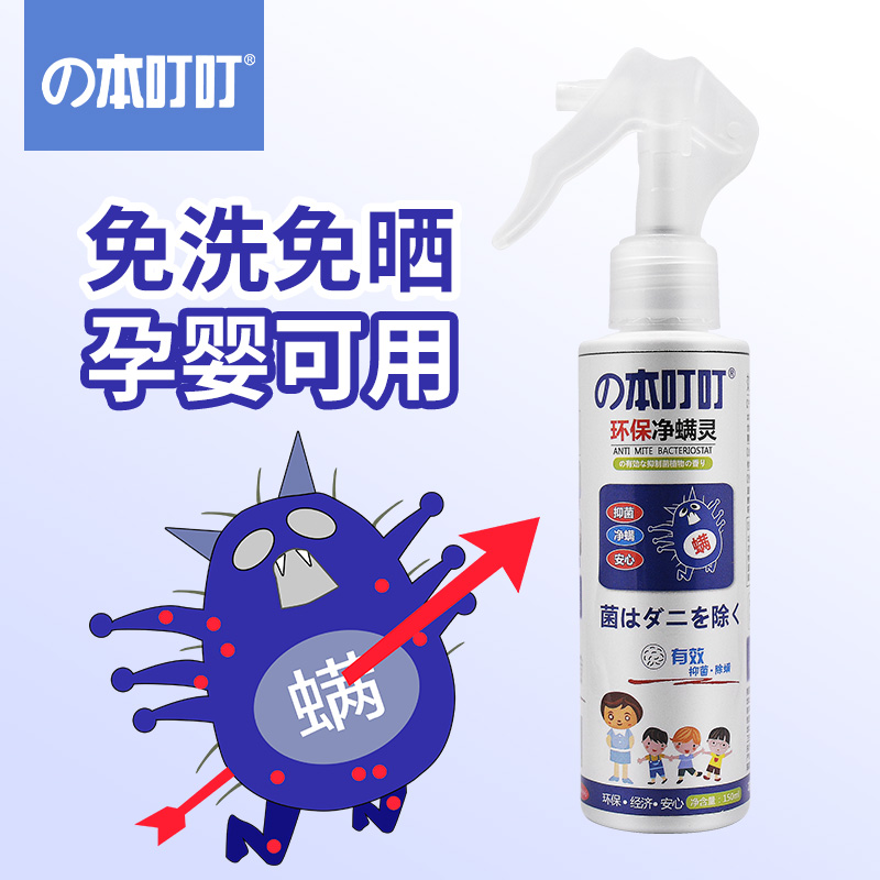 Demodex Spray Mite Children bed household Sterilization Japan Tinker Disposable sterilization Mite Spraysin the Care cleaners/Sanitary napkins/Paper/Aromatherapy , Deworming supplies , Rodent/Insecticide category - from Buy2taobao.com to provide professional Taobao agent buy service