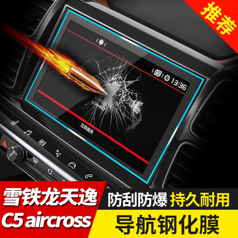 雪鐵龍天逸c5aircross導航鋼化膜顯示屏幕保護貼膜改裝專用在類目 汽車/用品/配件/改裝, 汽車外飾品/加裝裝潢/防護, 汽車外飾品, 犀牛皮保護貼膜中 - 來自Buy2taobao.com提供專業的淘寶代購服務