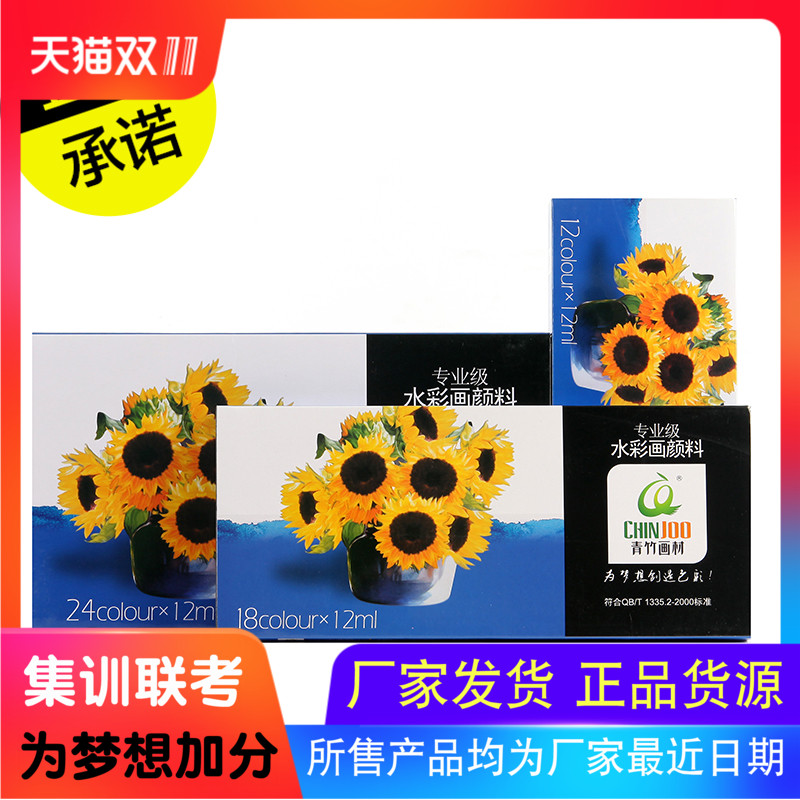 包邮画材青竹水彩套装多色12ml套装颜料初学者diy个性练习创意美在类目 电子词典/电纸书/文化用品, 画具/画材/书法用品, 水粉颜料中 - 来自Buy2taobao.com提供专业的淘宝代购服务