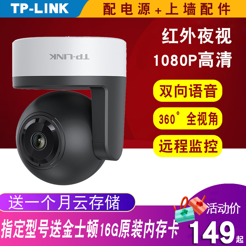 TP-LINK家用无线摄像头室外360度全景高清夜视手机远程wifi监控器在类目 电子/电工, 监控器材及系统, 监控摄像机, 网络摄像机中 - 来自Buy2taobao.com提供专业的淘宝代购服务