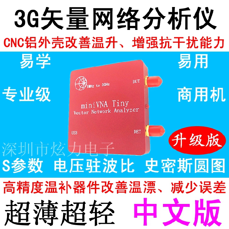 3G矢量网络分析仪 miniVNA Tiny 升级版 蓝牙 WIFI 2.4G天线测试|ruв категории оборудование/инструменты, приборы, Другие приборы - от Buy2taobao.com для оказания профессиональной услуги покупки агента Taobao